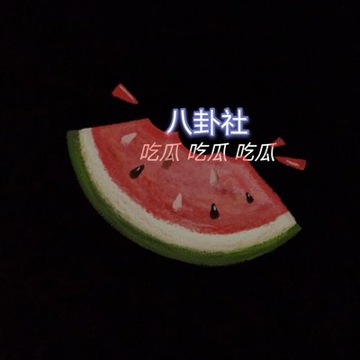 猎奇吃瓜网爆黑料